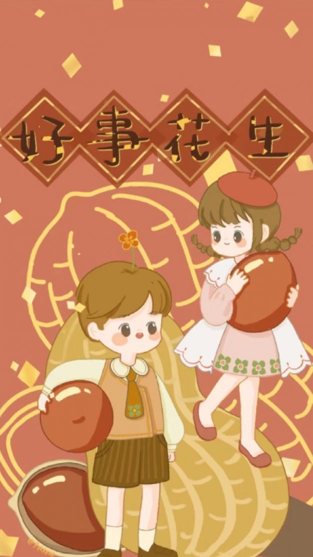 2023高清好事花生壁纸