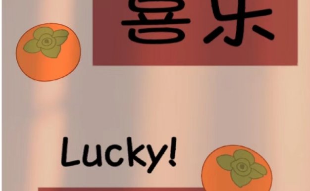 2023高清平安喜乐动漫壁纸