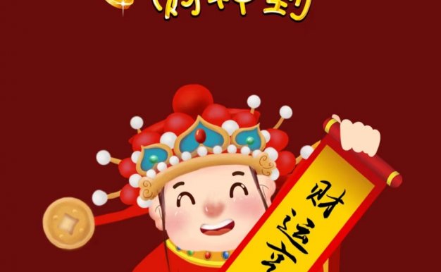 2023高清财神动漫壁纸
