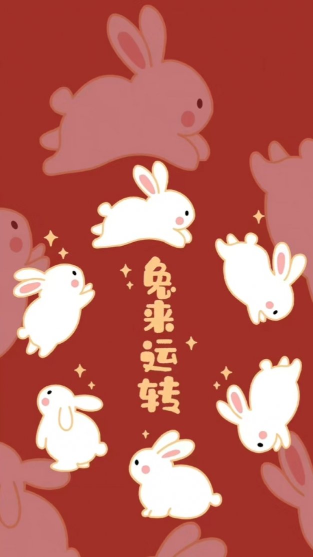 2023高清兔来运转动漫壁纸